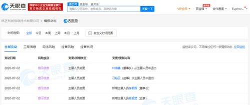 腾讯公司副总裁林海峰卸任腾讯旗下两家公司
