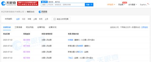 腾讯公司副总裁林海峰卸任腾讯旗下两家公司
