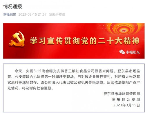 官方通报安徽香王粮油食品公司假香米 企业被查封,传唤法人代表
