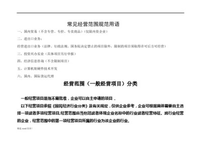 常见经营范围中英文对照