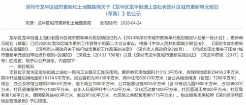 深圳龙华区龙华街道上油松老围片区旧改