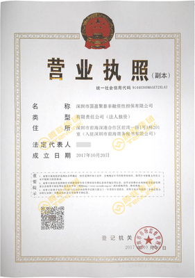转让《非融资性担保》