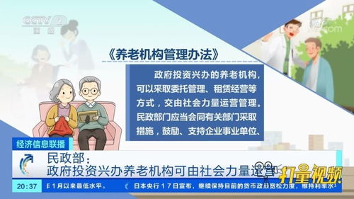 民政部 政府投资兴办养老机构可由社会力量运营