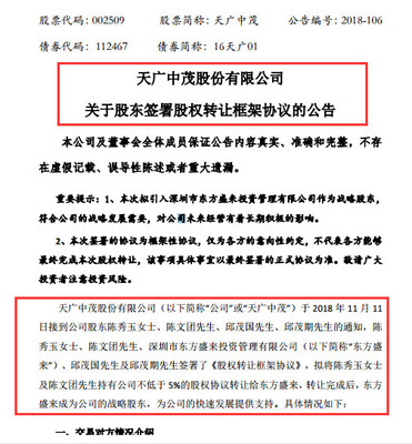 天广中茂:拟不低于5%股权转让东方盛来 午后股价涨停