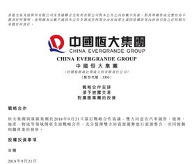 145亿元入股广汇 恒大汽车版图再下一城