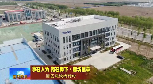 广电关注丨广阳经济开发区 全力打造两大产业集群 加快新旧动能转换