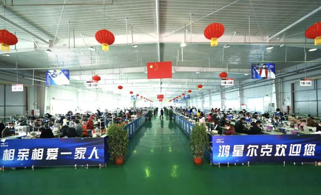 鸿星尔克新疆建厂 120条生产线落地，助力区域发展与就业增长