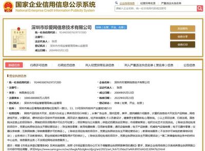网络相亲平台珍爱网遭监管部门重罚170万元 投资实业成发展新路径